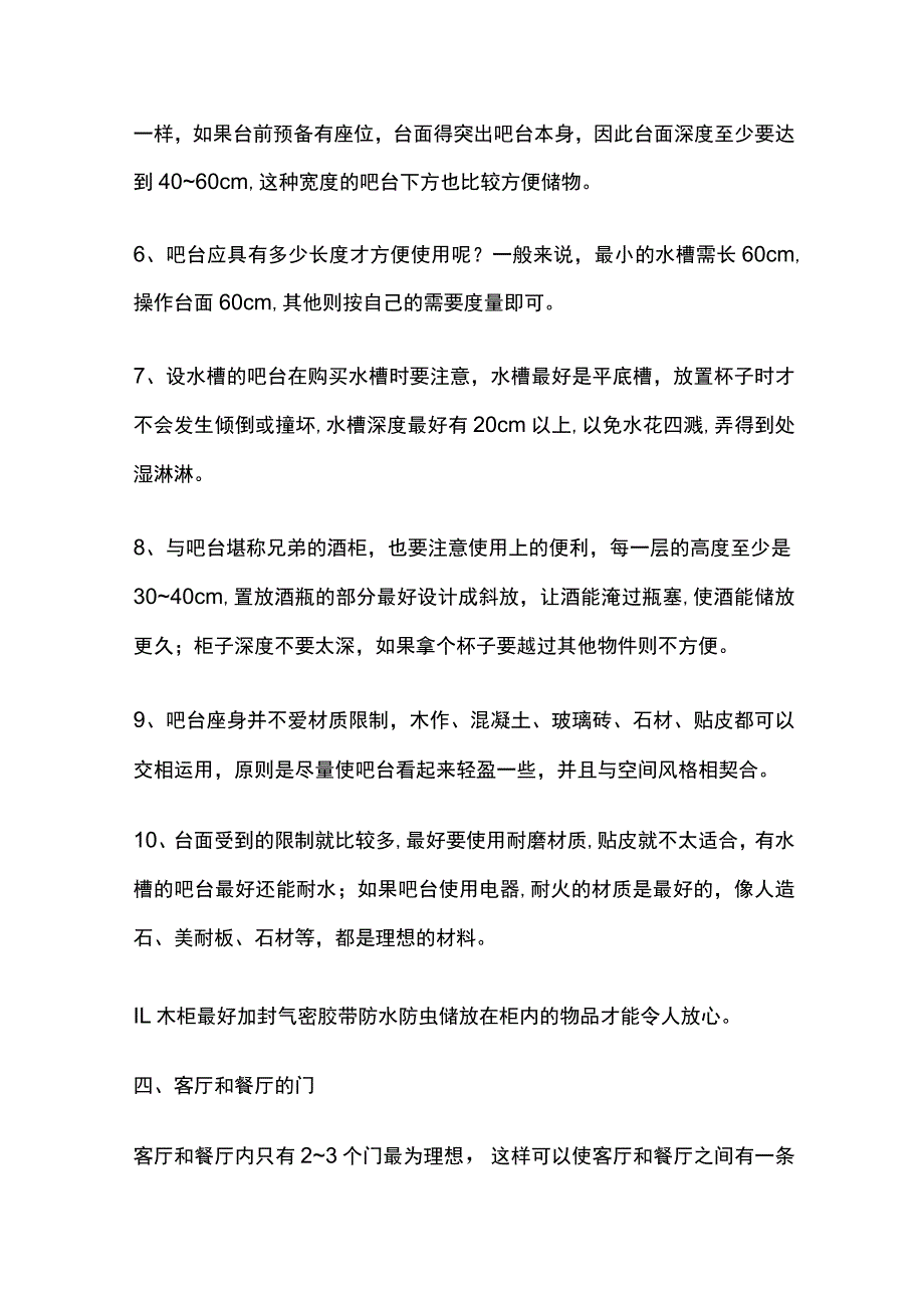 客厅门厅与餐厅的设计要点.docx_第3页