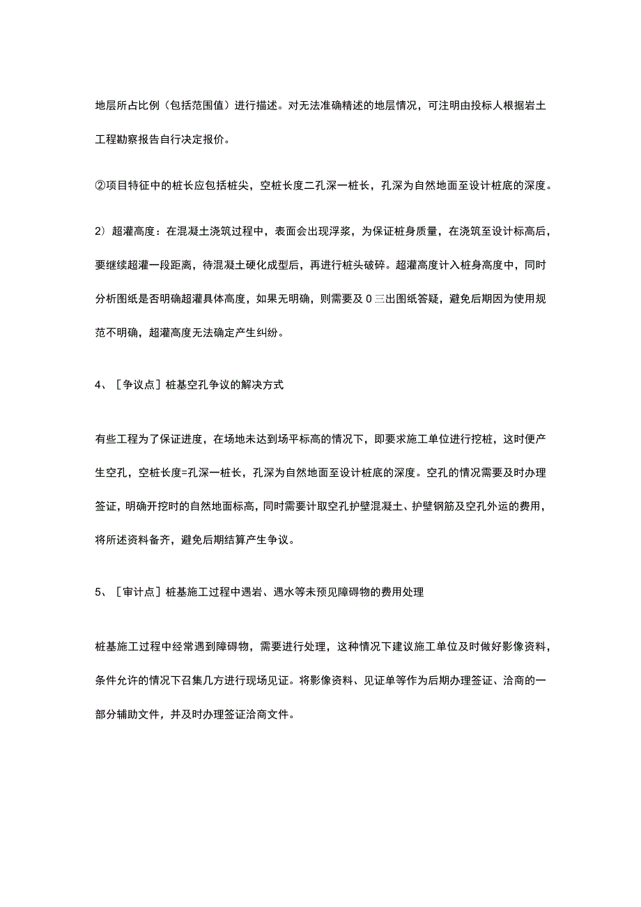 桩基工程中的9个审计要点.docx_第2页