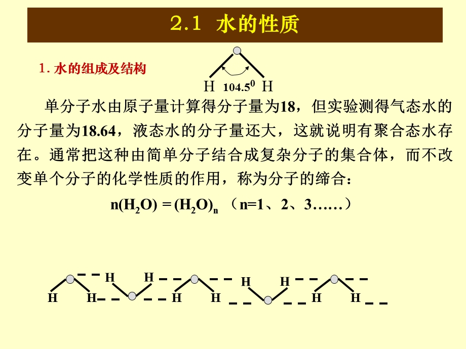 第2章电厂用水.ppt_第2页