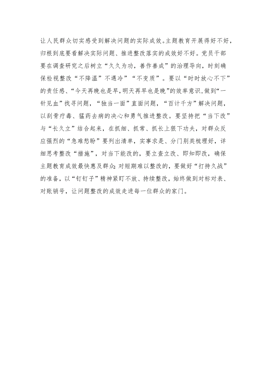 用“智质治”确保主题教育摆脱“盲忙茫”.docx_第3页