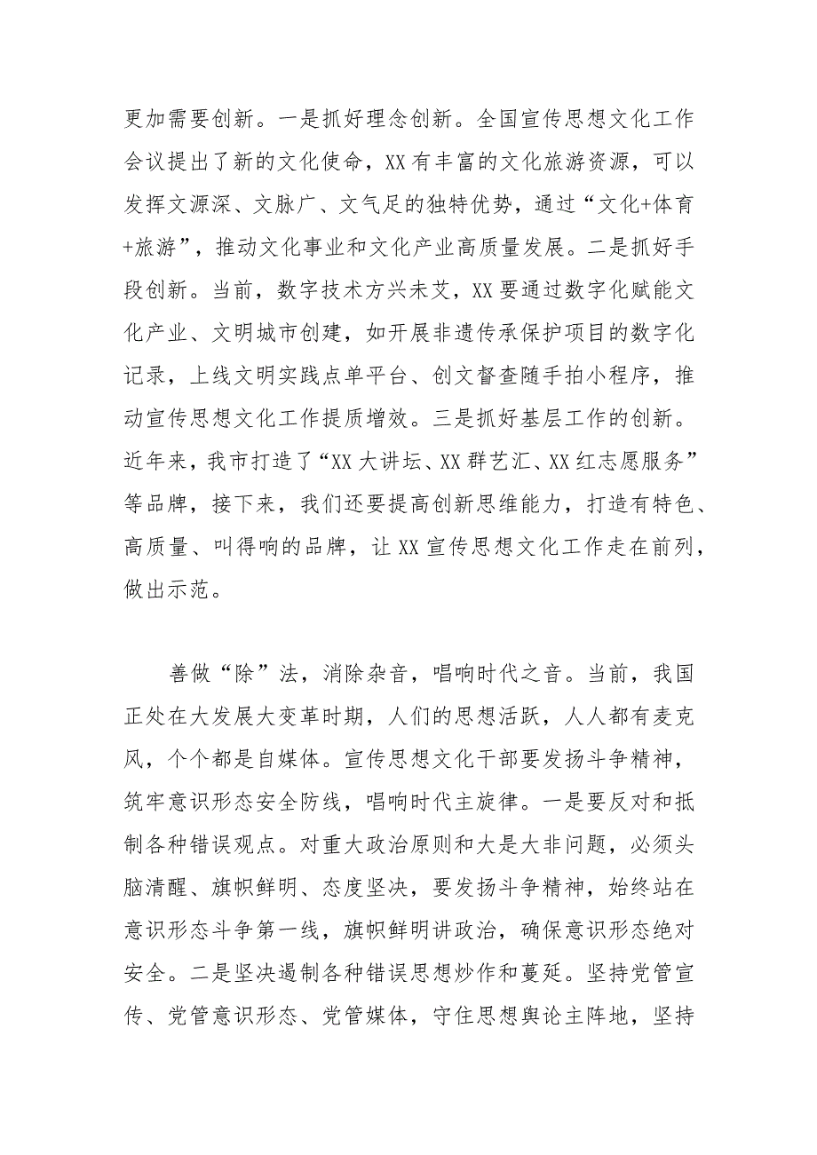 【常委宣传部长中心组研讨发言】用“加减乘除”法做好宣传思想文化工作.docx_第3页