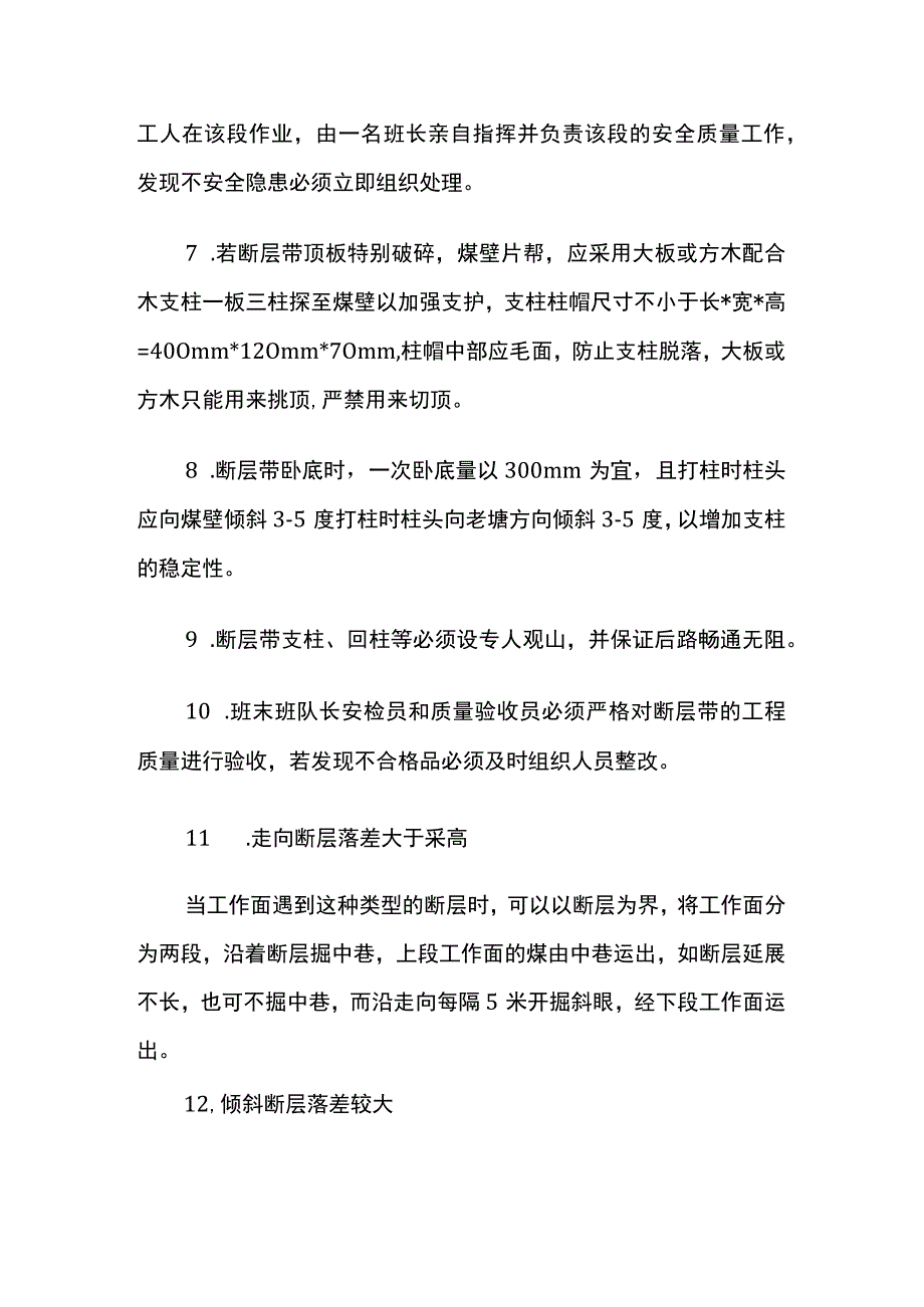 煤矿过断层及破碎带安全技术措施.docx_第2页