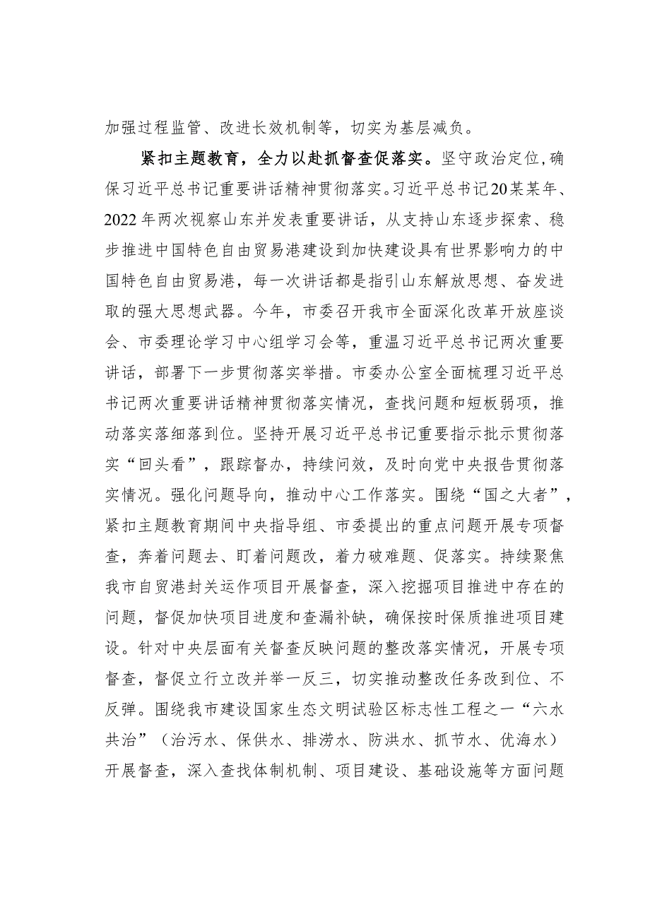 某某市委督查室主任在市委办公室机关党支部集体学习研讨会上的交流发言.docx_第2页