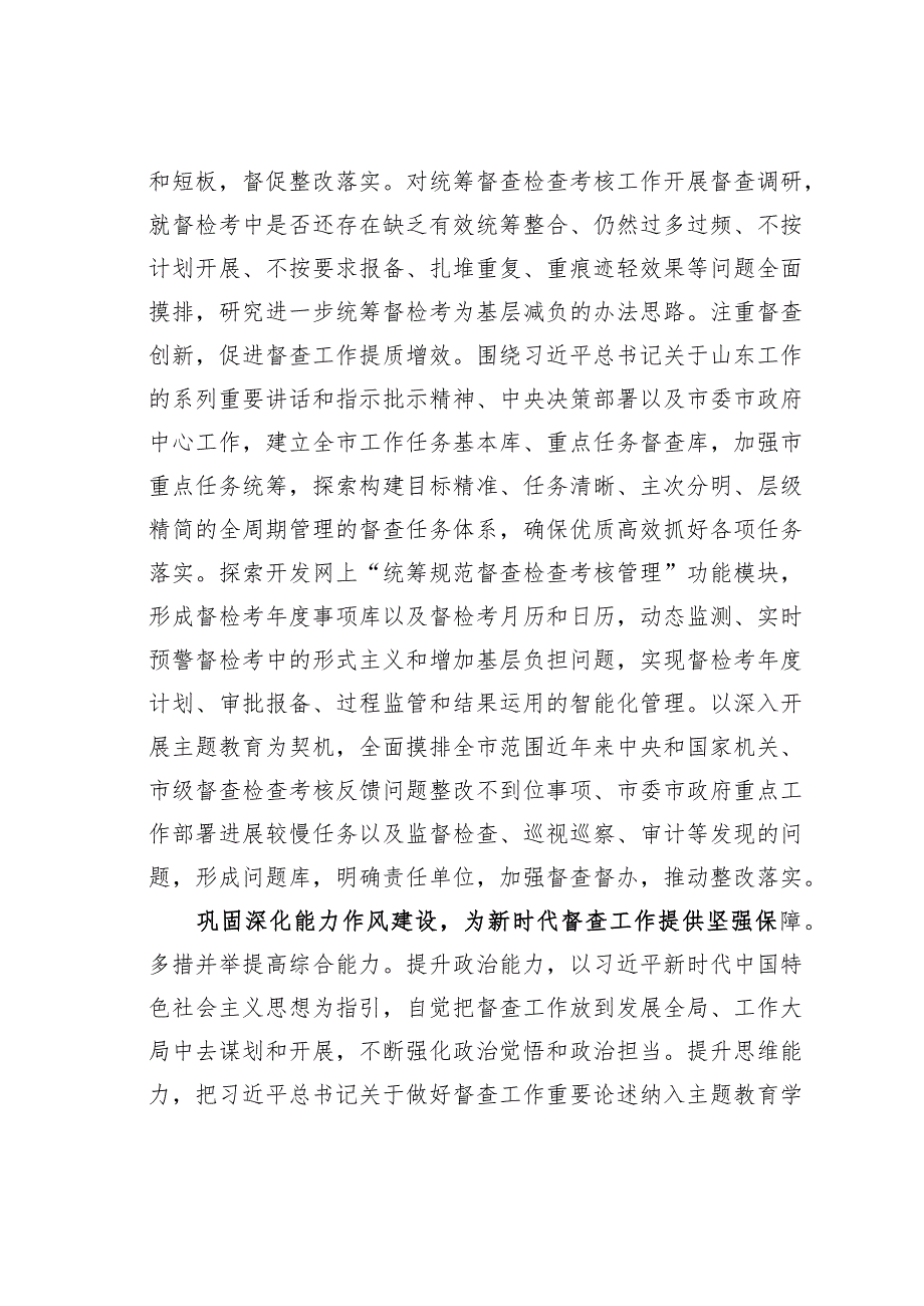 某某市委督查室主任在市委办公室机关党支部集体学习研讨会上的交流发言.docx_第3页