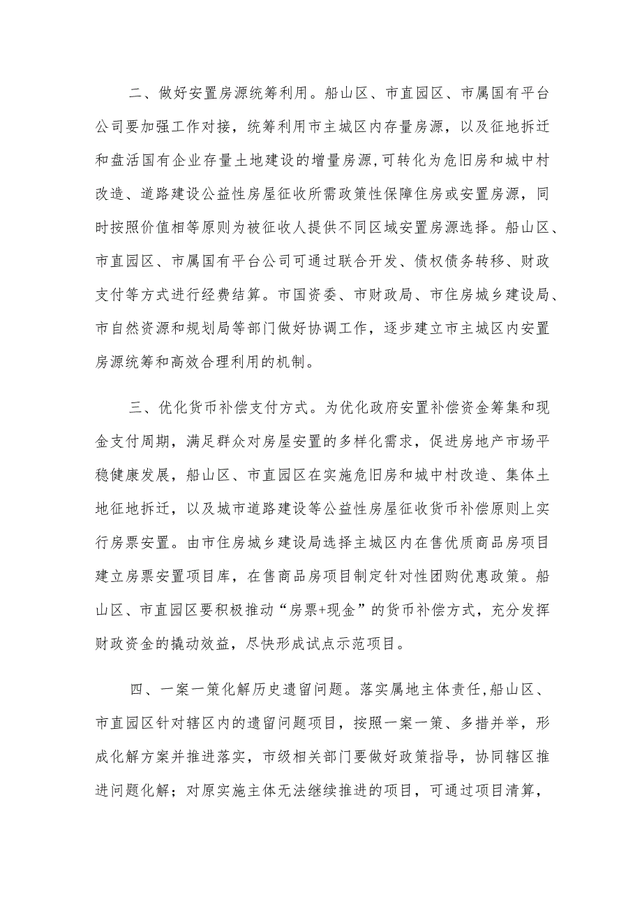 进一步规范市主城区国有土地上房屋征收助推危旧房和城中村改造工作八条措施（征求意见稿）.docx_第2页