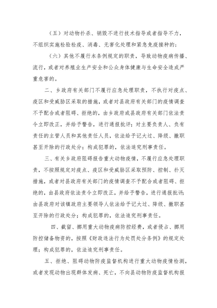 XX乡重大动物疫病防疫责任追究制度.docx_第2页