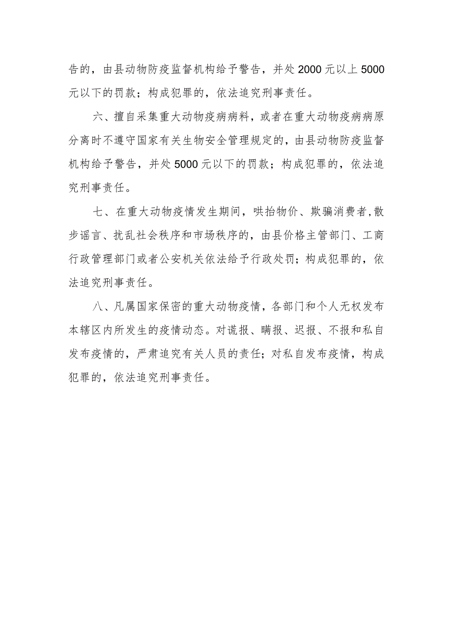 XX乡重大动物疫病防疫责任追究制度.docx_第3页