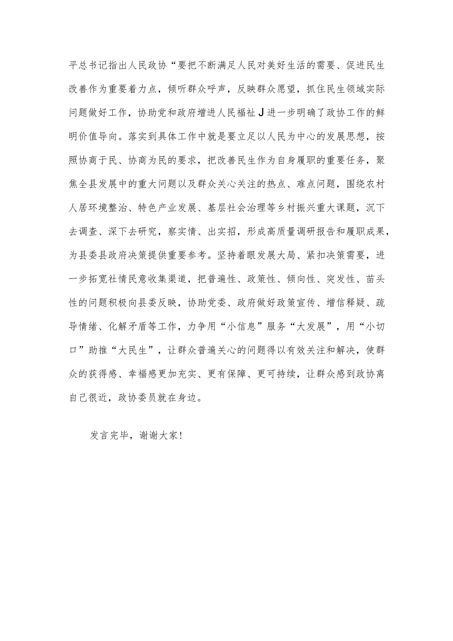 政协副主席在县委理论学习中心组主题教育专题读书班上的研讨交流发言.docx_第3页