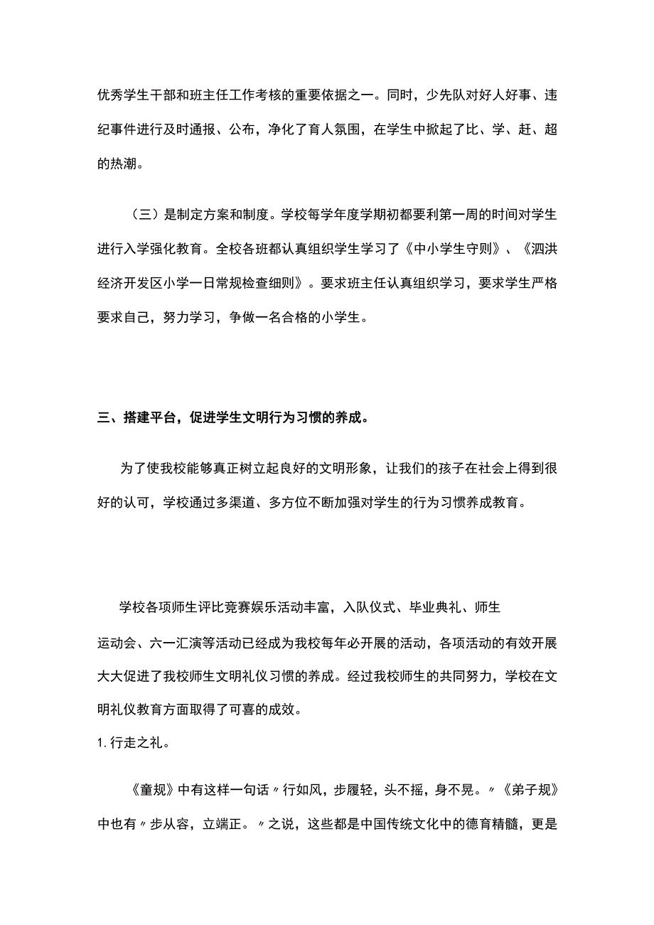 某学校文明礼仪教育工作汇报.docx_第3页