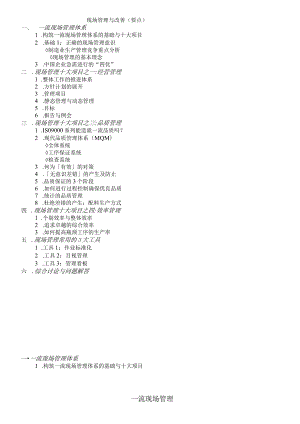 现场管理与改善（要点）(doc 17).docx