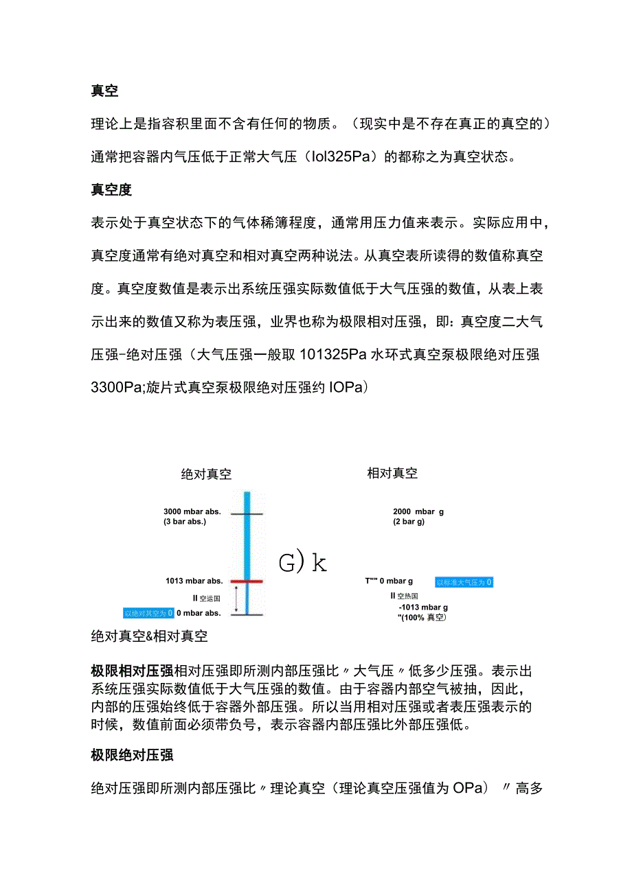 真空泵相关选型与计算.docx_第1页