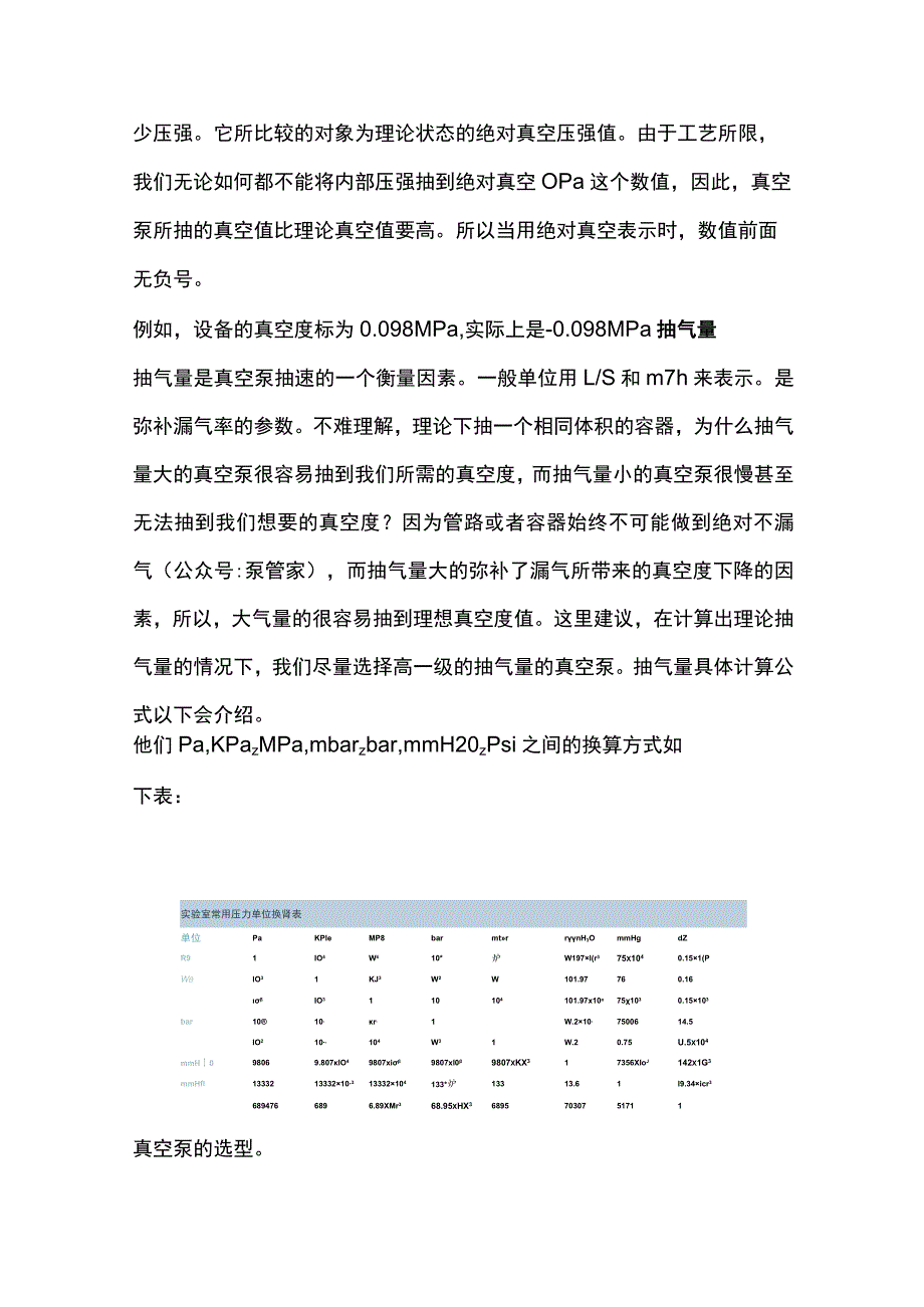 真空泵相关选型与计算.docx_第2页