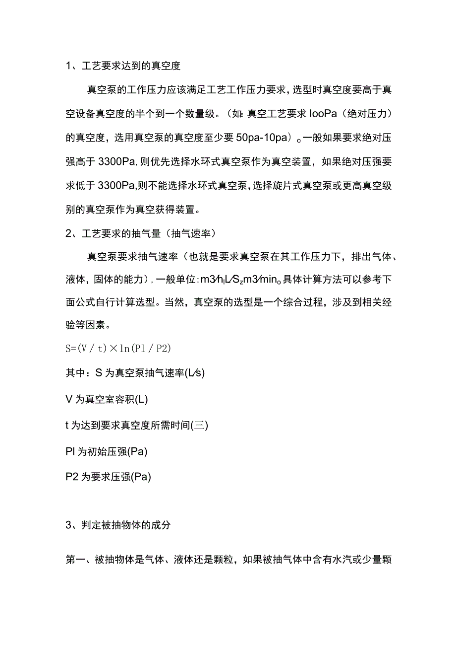 真空泵相关选型与计算.docx_第3页