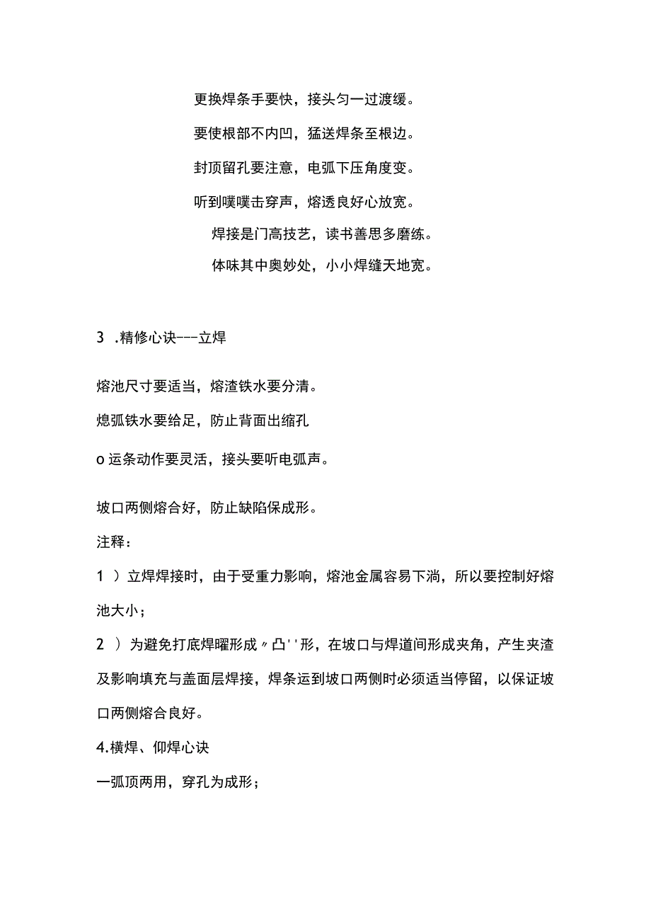 安全技能培训资料：焊工口诀.docx_第2页