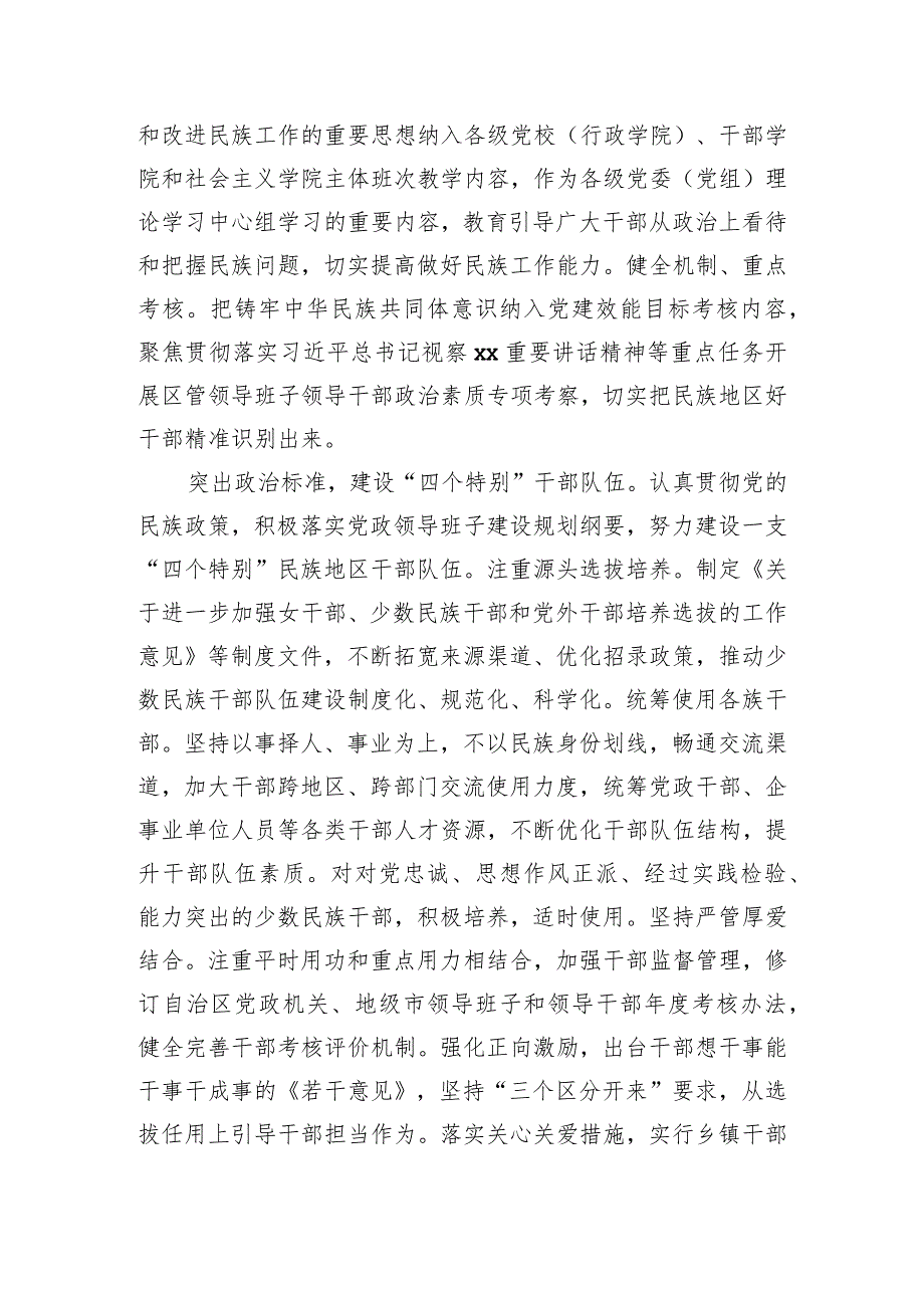 2篇 民族共同体主题研讨发言材料、工作报告（合辑）.docx_第3页