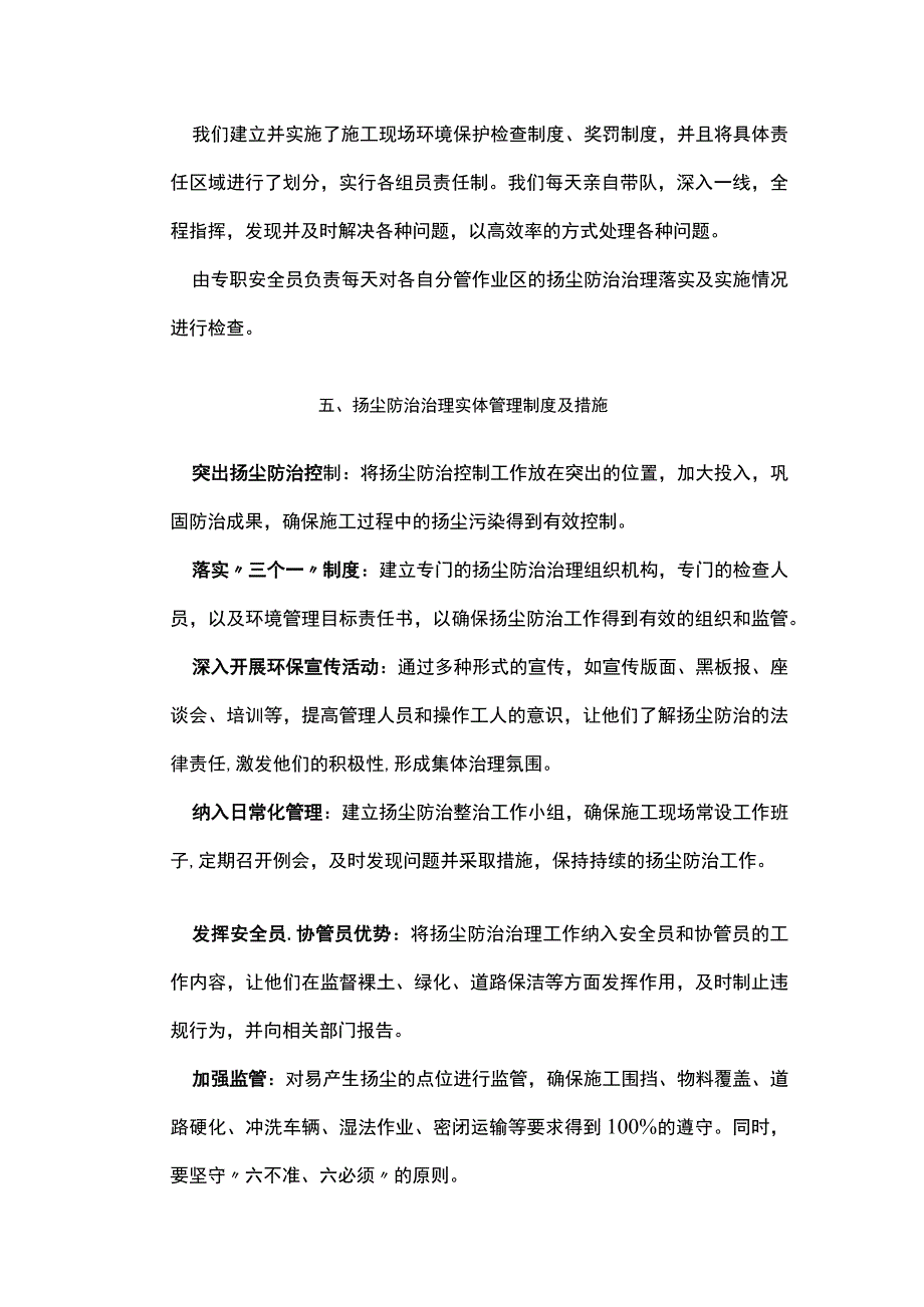 扬尘治理专项施工方案.docx_第3页