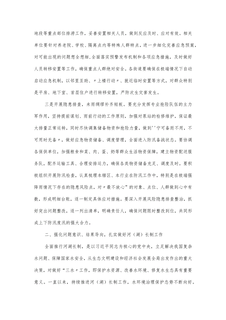 在河(湖)长制工作领导小组会议暨防汛抗旱工作会议上的主持讲话 在河(湖)长制工作领导小组会议暨防汛抗旱工作会议上的主持讲话.docx_第3页