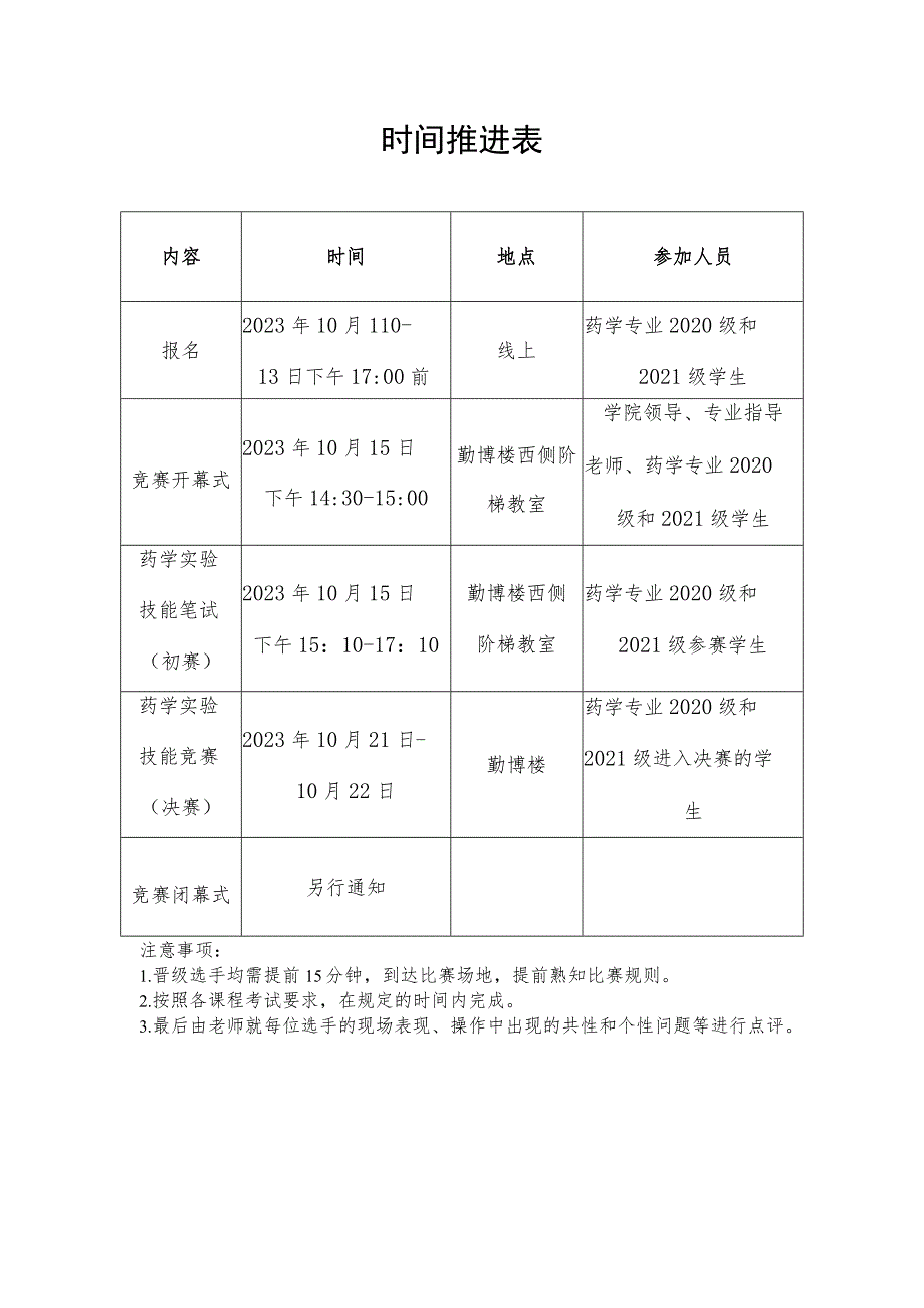 时间推进表.docx_第1页