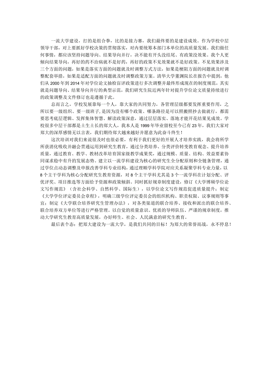 2023年中层领导干部能力提升培训班学习体会：思变 知变 行变.docx_第2页