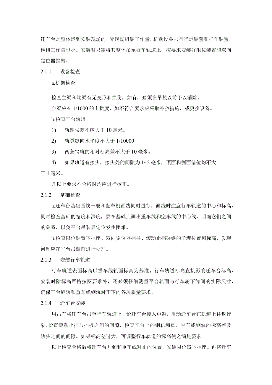 输煤系统施工项目调车机及迁车台设备安装技术方案.docx_第3页