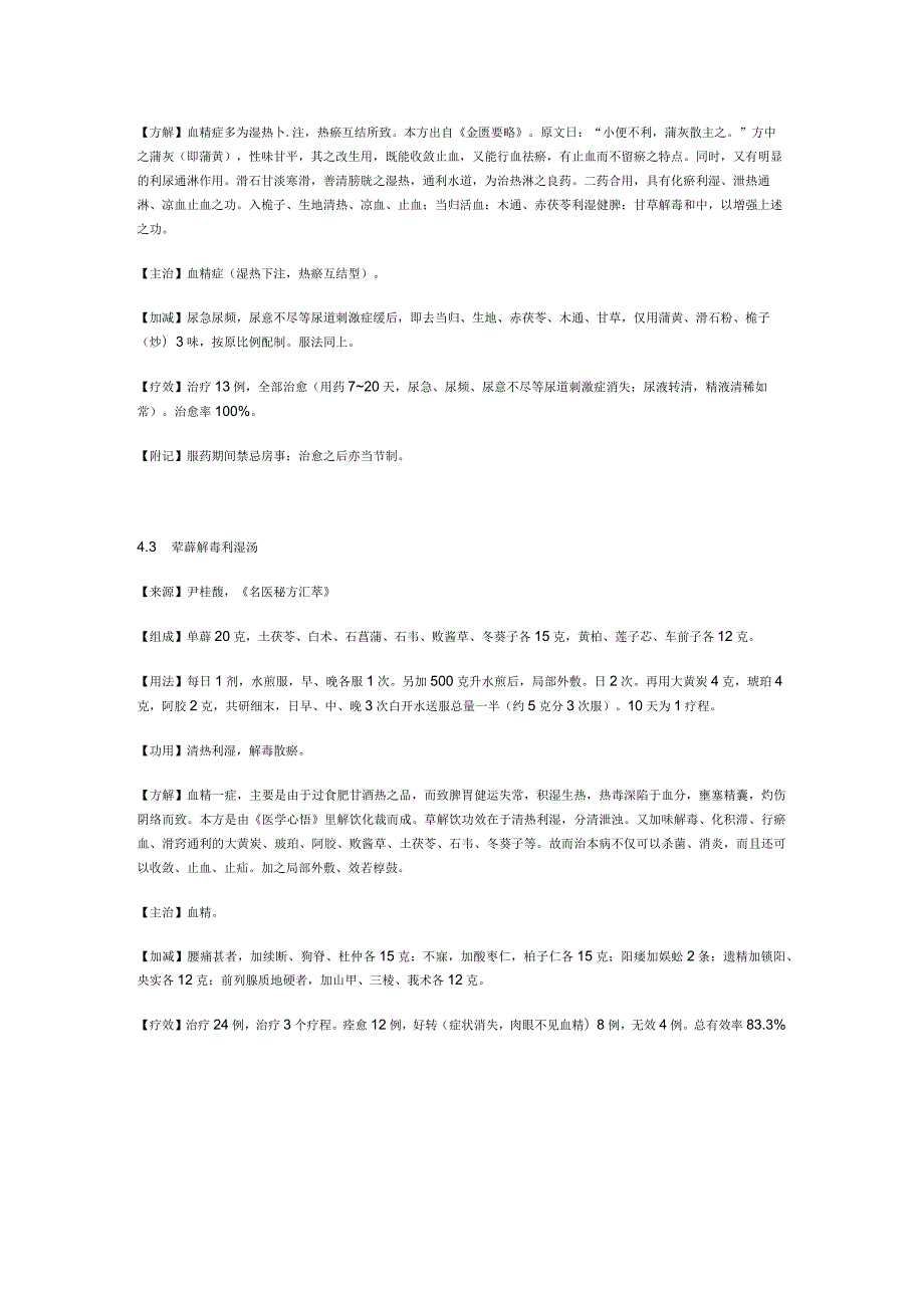 治血精症秘方.docx_第2页
