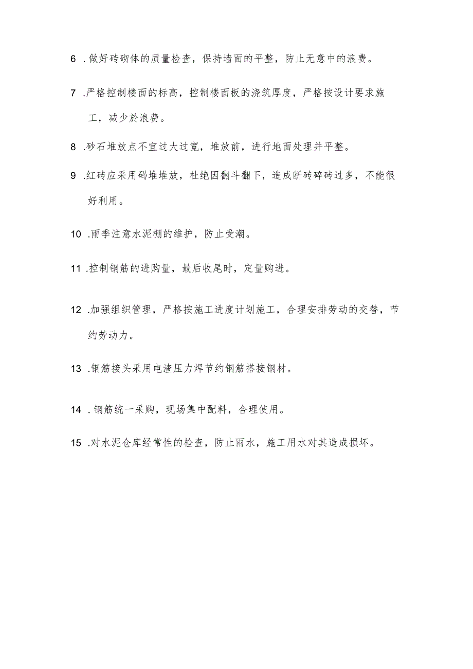 某艺术中心工程合理化建议及降低成本措施.docx_第2页