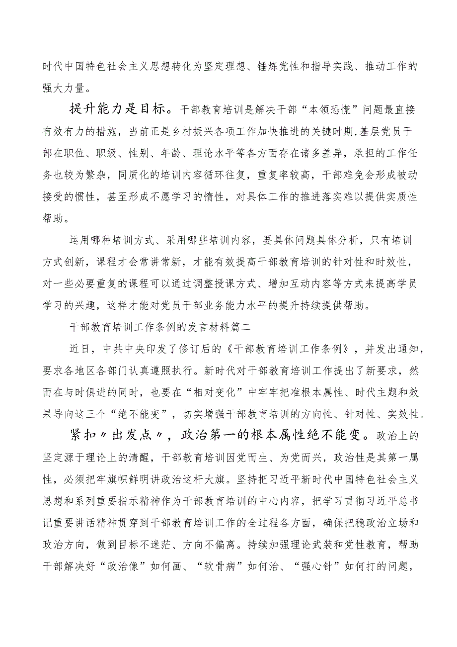 2023年全国干部教育培训规划（2023-2027年）、《干部教育培训工作条例》的讲话提纲（十篇）.docx_第2页