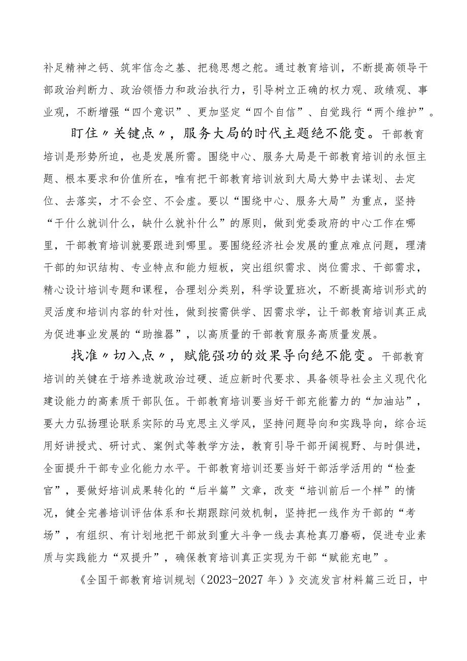 2023年全国干部教育培训规划（2023-2027年）、《干部教育培训工作条例》的讲话提纲（十篇）.docx_第3页