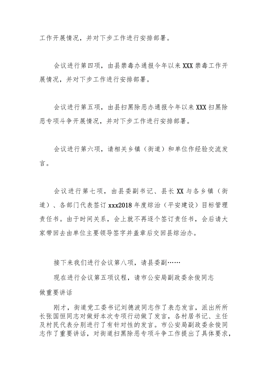 某县平安建设、双提升、禁毒和扫黑除恶专项斗争工作会议主持词.docx_第2页