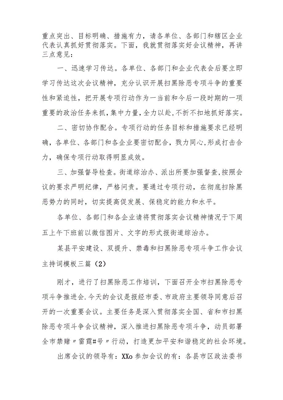 某县平安建设、双提升、禁毒和扫黑除恶专项斗争工作会议主持词.docx_第3页