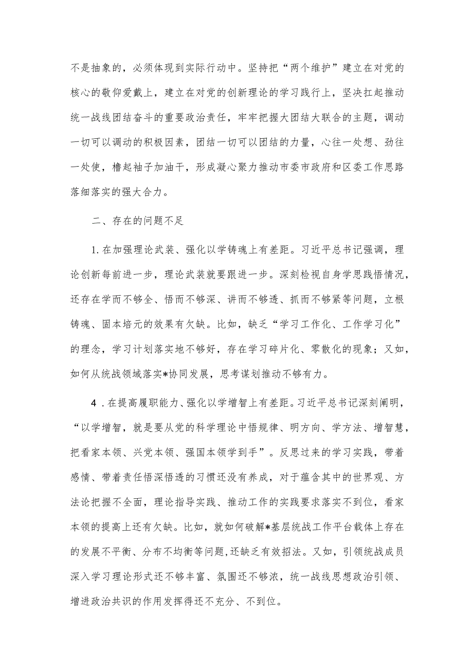 主题教育读书班研讨交流发言材料供借鉴.docx_第2页