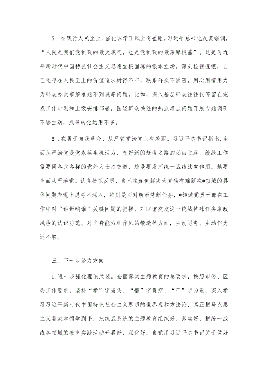 主题教育读书班研讨交流发言材料供借鉴.docx_第3页