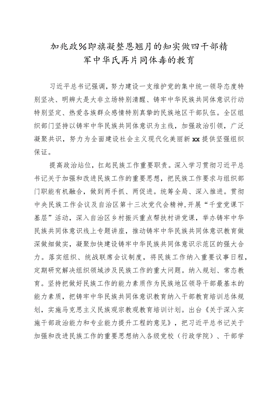 4篇 民族共同体主题研讨发言材料、工作报告汇编.docx_第2页