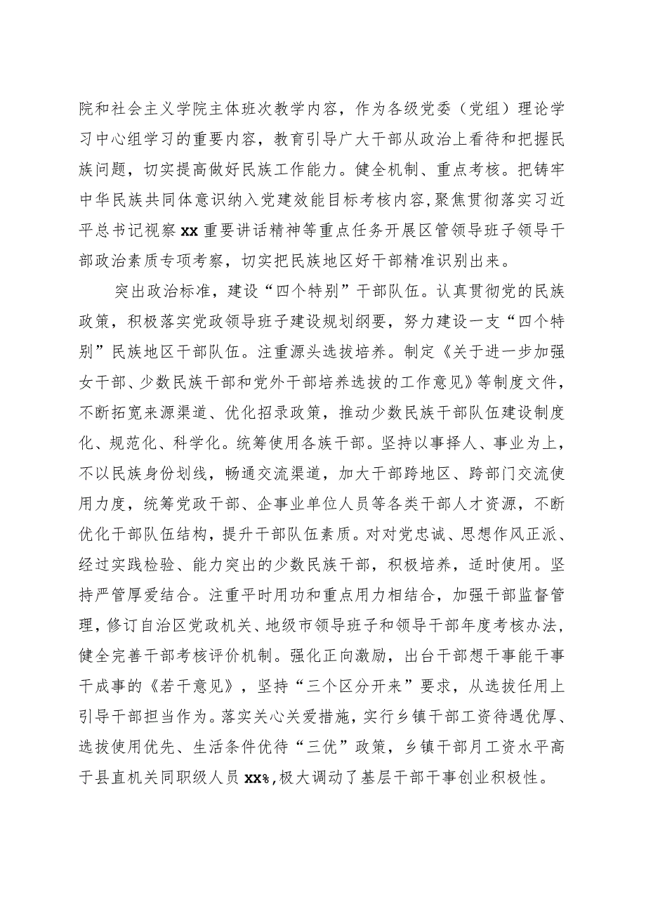 4篇 民族共同体主题研讨发言材料、工作报告汇编.docx_第3页