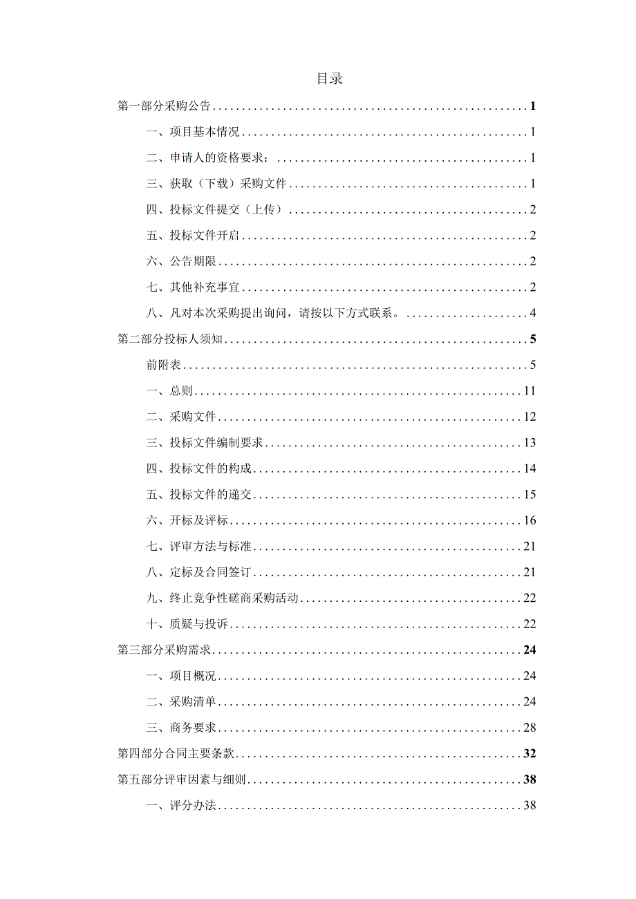 建设职业技术学院检测加固综合实训室二期项目（重招）招标文件.docx_第2页