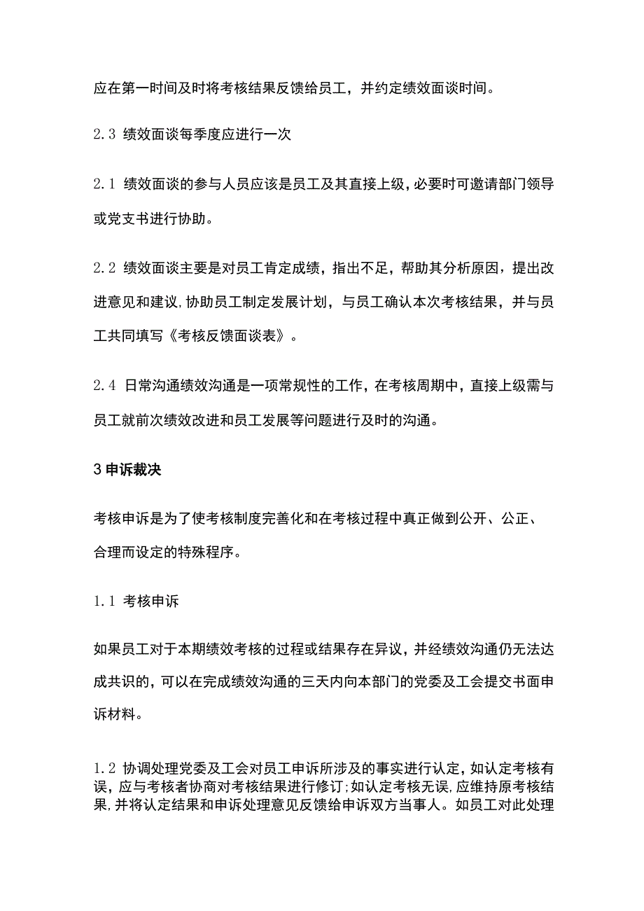 某公司绩效考核程序.docx_第2页