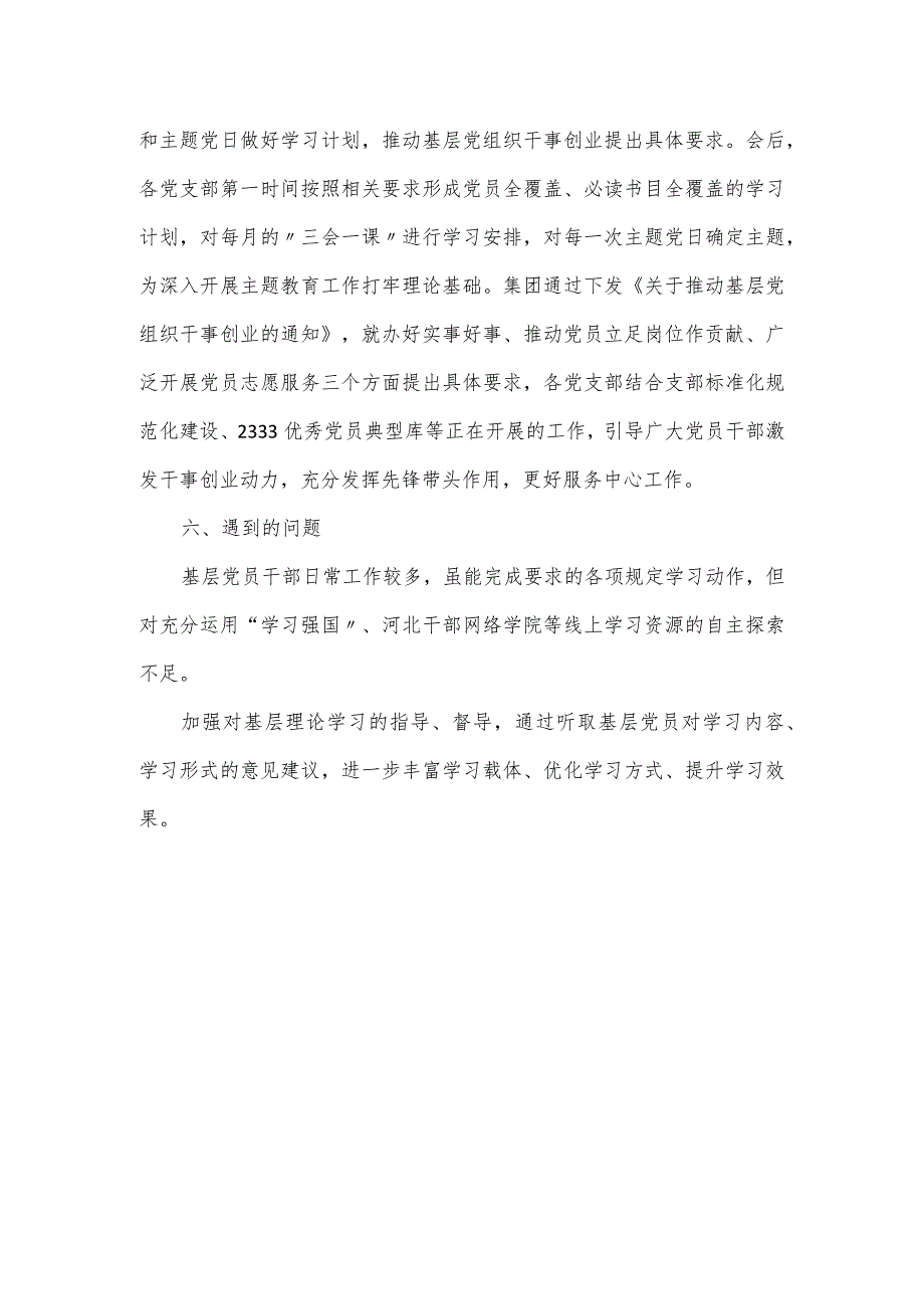 国企关于主题教育工作开展情况报告.docx_第3页