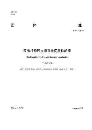 双出杆静压支撑直线伺服作动器.docx