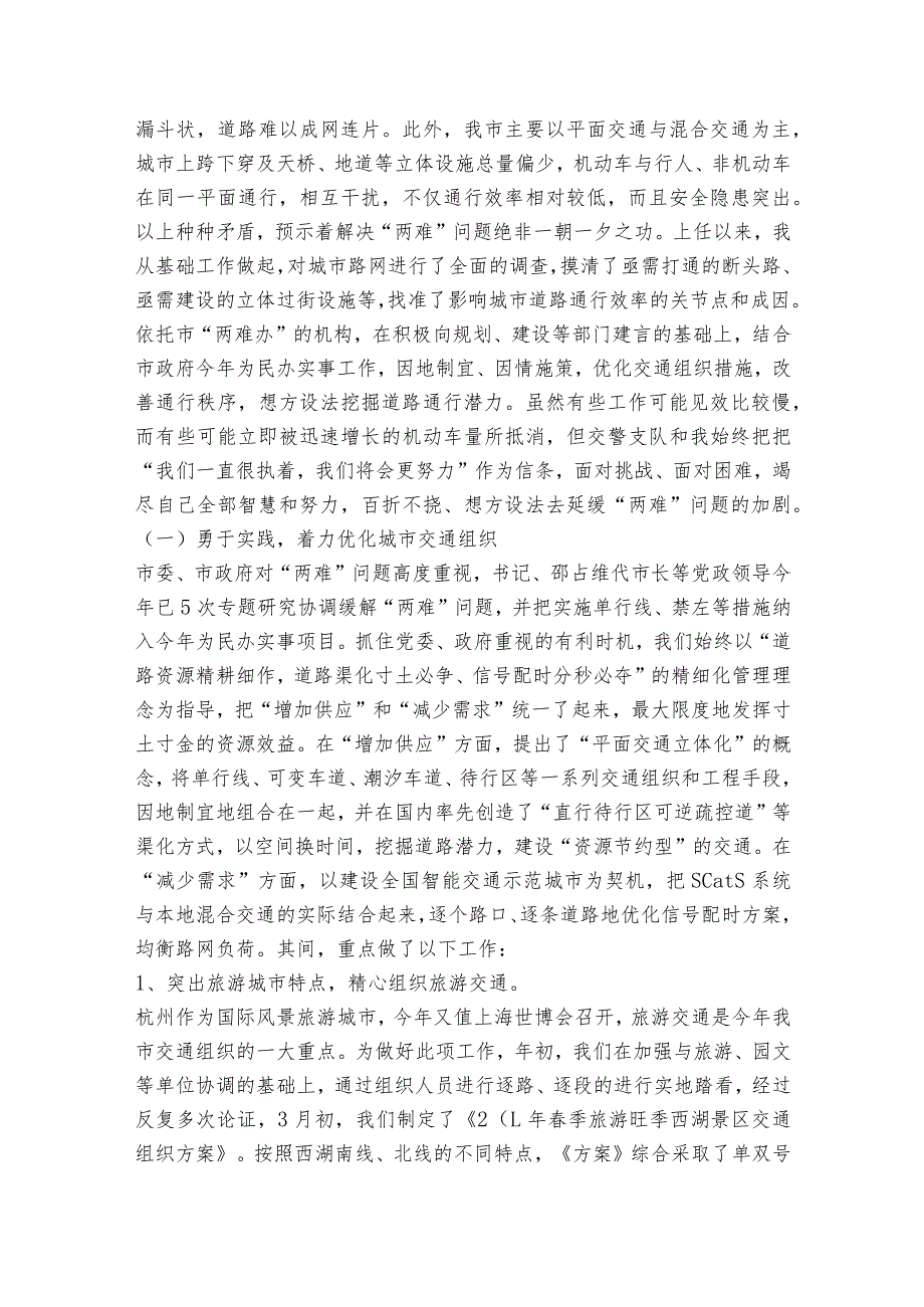 交警辅警个人自查自纠报告范文2023-2023年度(精选6篇).docx_第2页