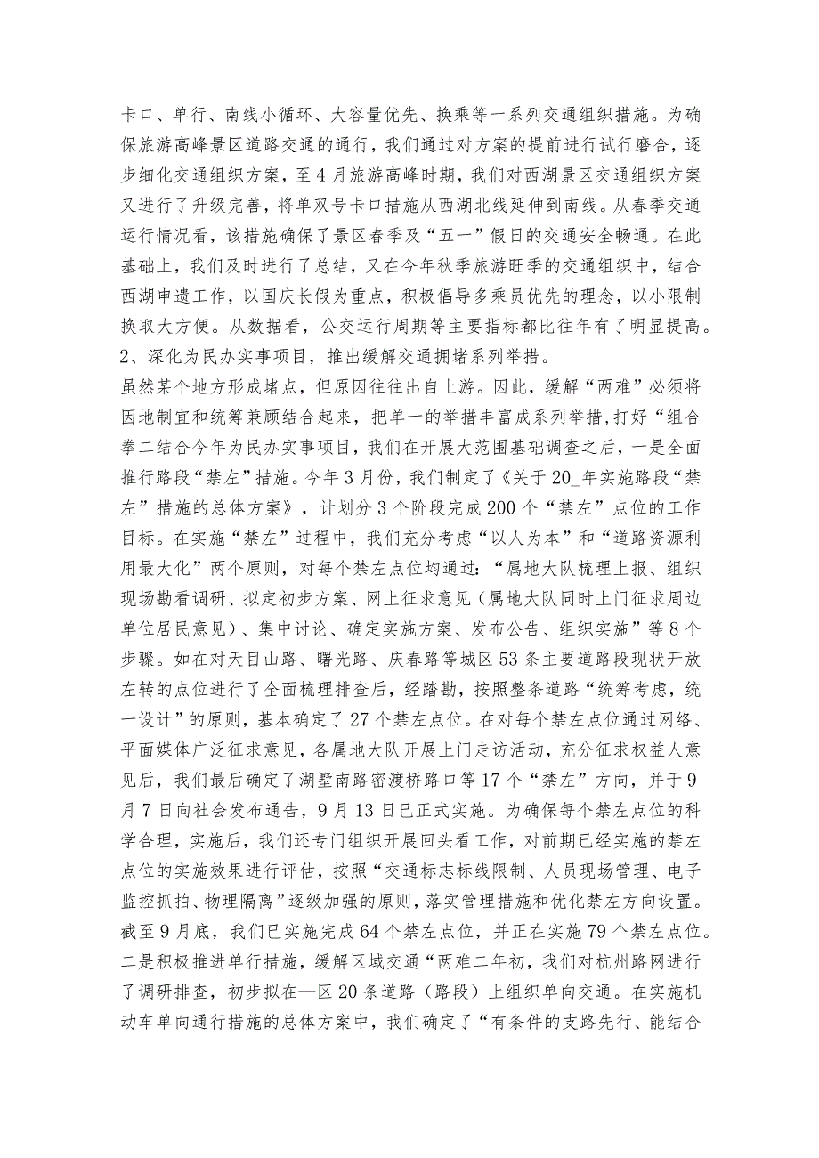 交警辅警个人自查自纠报告范文2023-2023年度(精选6篇).docx_第3页