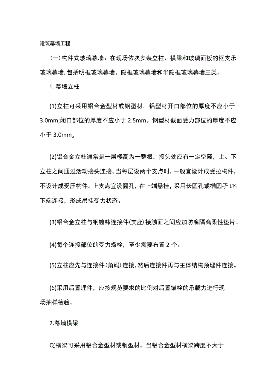 建筑幕墙工程.docx_第1页