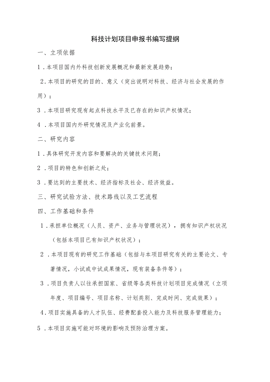 选填医疗卫生—重点项目或青年项目申报代码苏州市吴中区科技计划项目申报书.docx_第3页