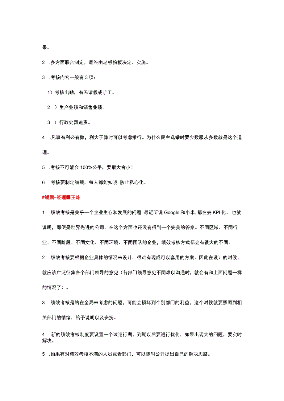 《易友团》第四期“绩效考核”话题讨论总结-4.29.docx_第2页