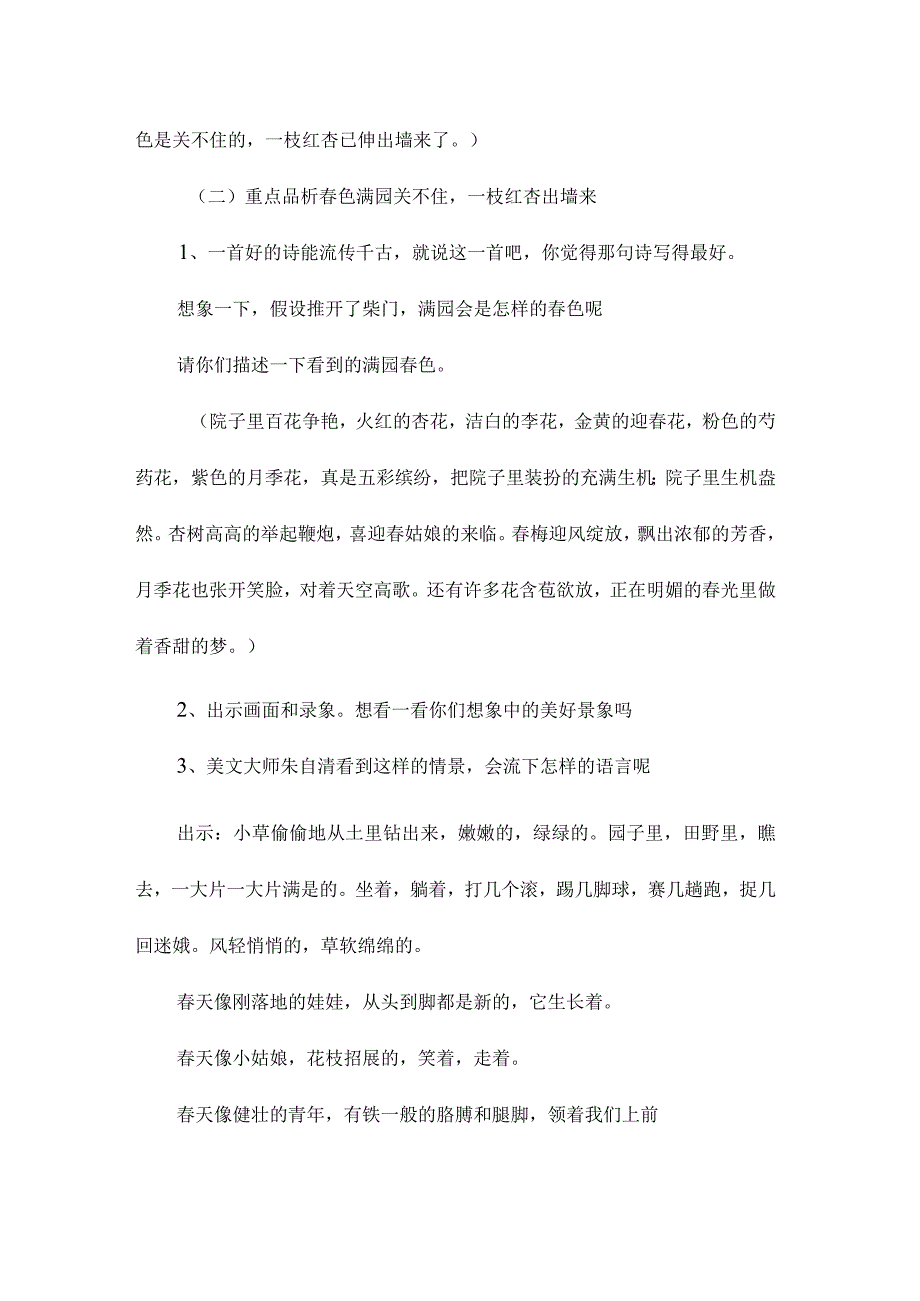 最新整理《游园不值》教案3.docx_第3页