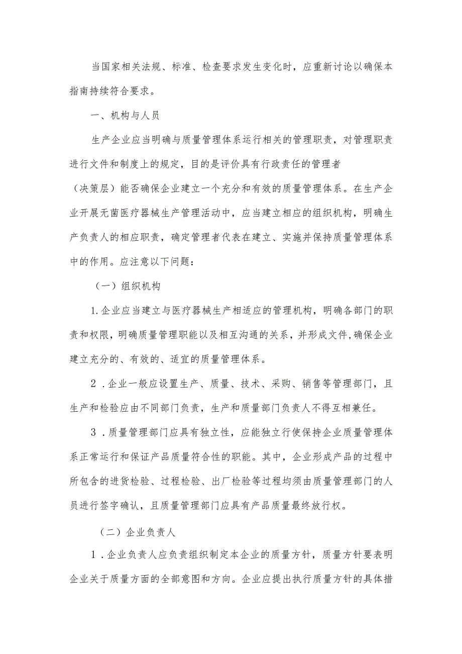 高分子材料类医疗器械生产质量管理规范检查要点指南2016版.docx_第2页