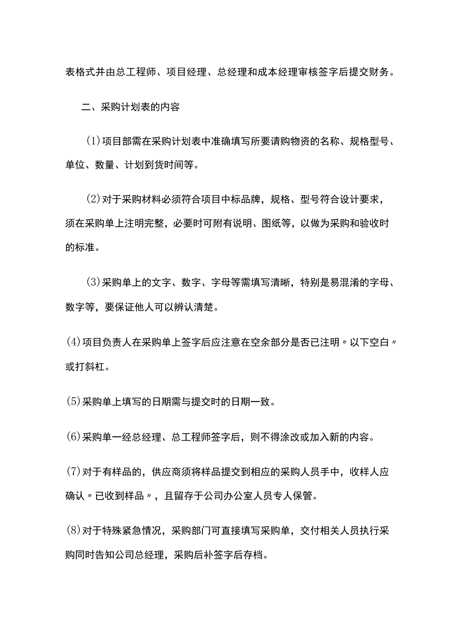 材料采购管理流程.docx_第2页