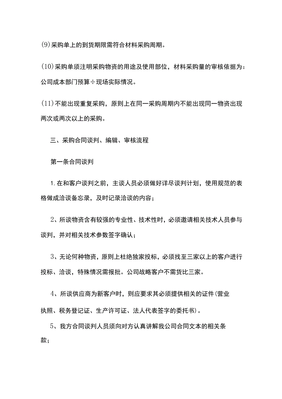 材料采购管理流程.docx_第3页