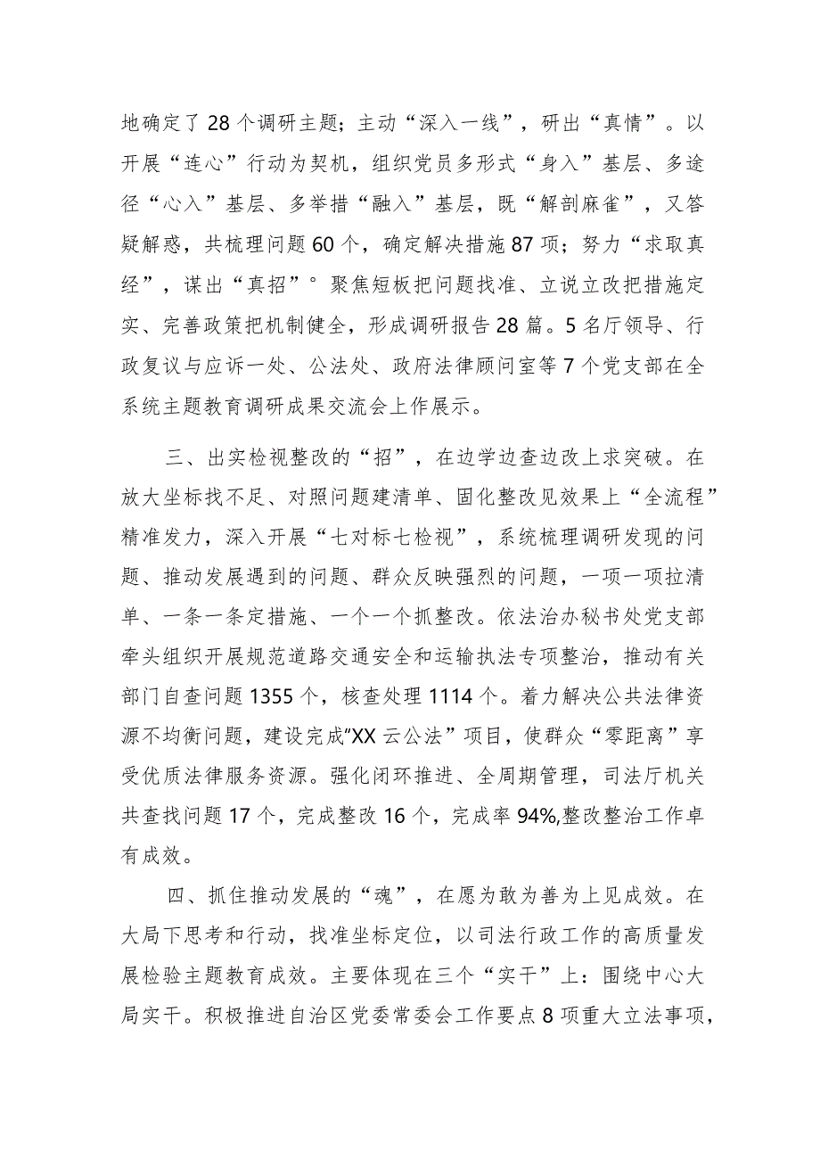 司法系统主题教育经验做法专题研讨交流发言材料.docx_第2页