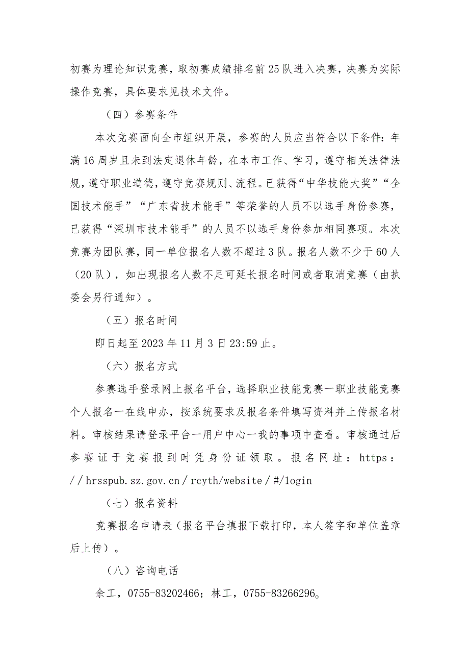 深圳市第十三届职工技术创新运动会暨2023年深圳技能大赛—装配式建筑施工员职业技能竞赛实施方案.docx_第3页