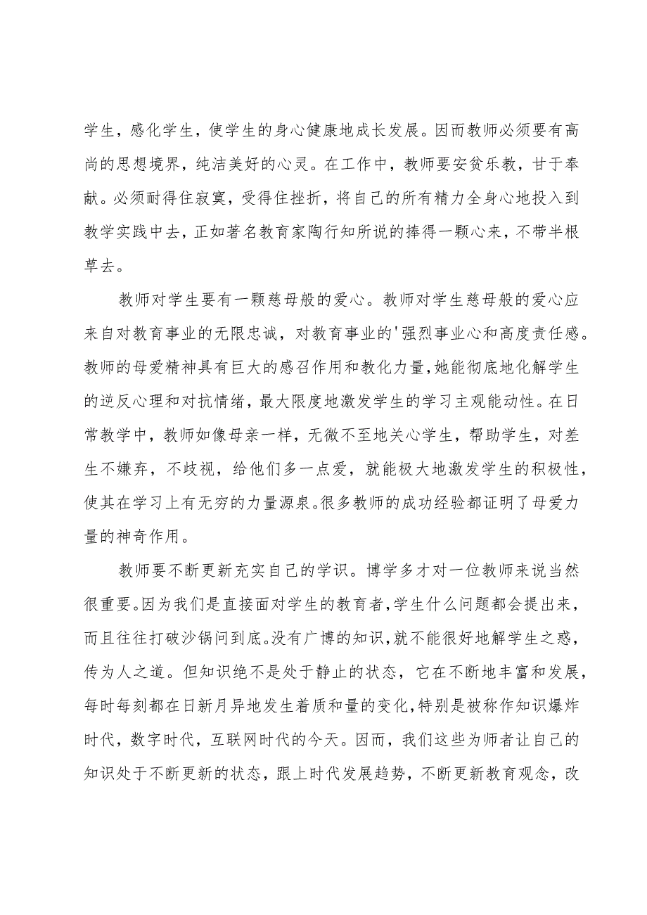 教师学习弟子规心得体会（10篇）.docx_第2页